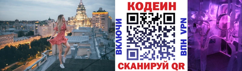 Codein напиток Lean (лин)  мориарти телеграм  Галич 